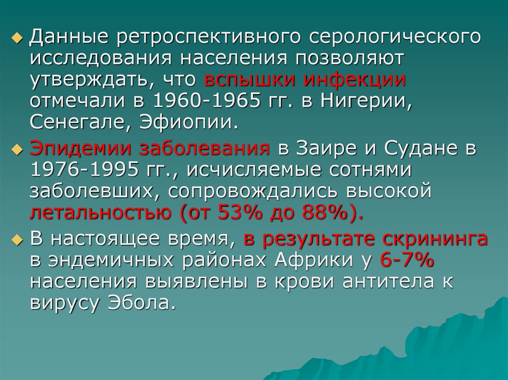 Показатели вспышки инфекций. Болезнь в ретроспективном представлении. Инфекционная вспышка это определение.