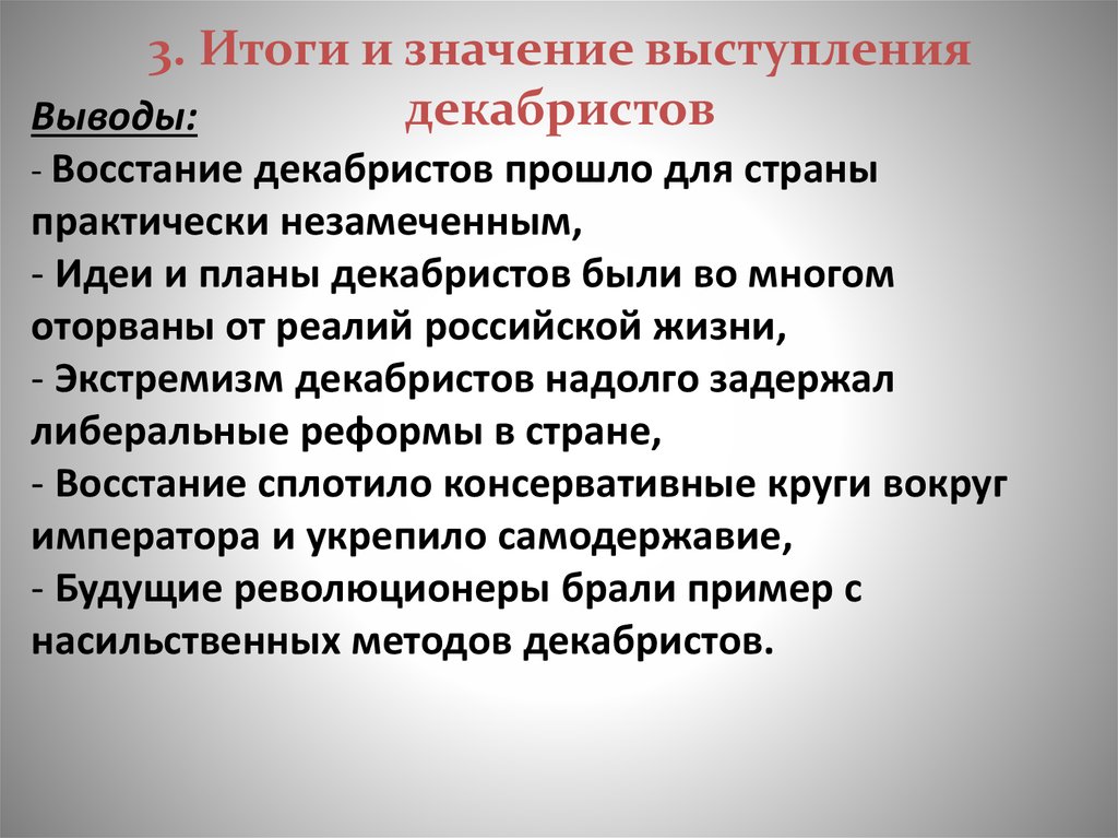 Активный участник следствия по делу декабристов автор проекта учреждения высшей полиции о ком речь