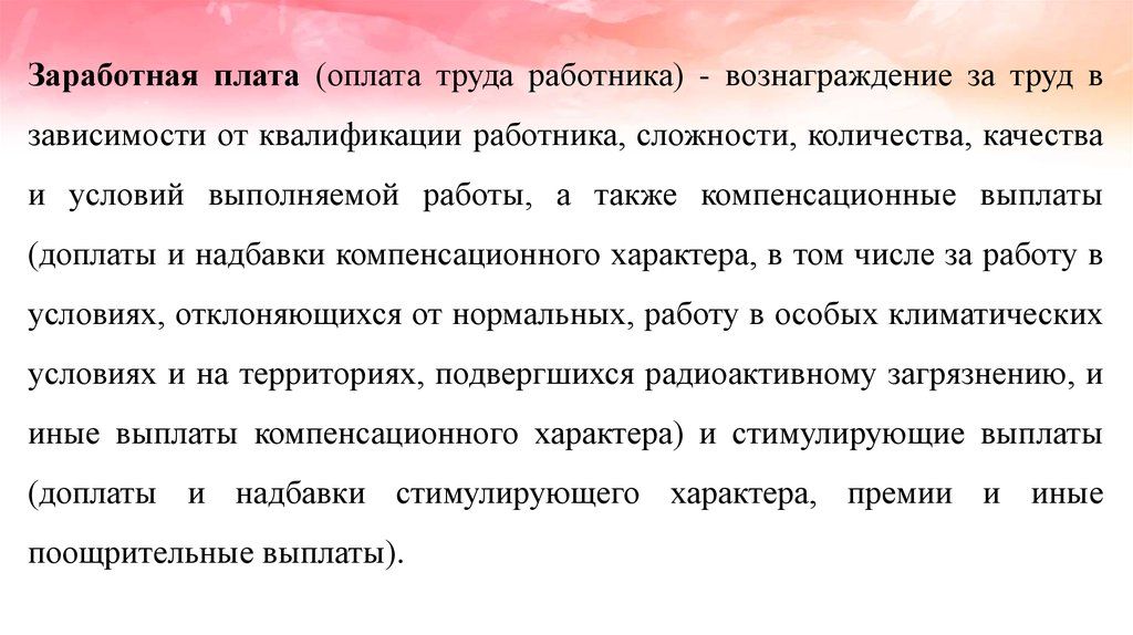 Вознаграждение работникам это. Вознаграждение за труд в зависимости от квалификации. Презентация на тему учет удержаний из заработной платы ВКР. Оплата труда в особых условиях презентация. Удержания из заработной платы работника.