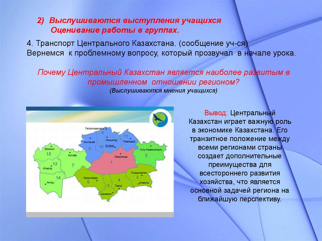 Какой республикой является казахстан. Центральный Казахстан города. Казахстан как развить. Общий вывод центрального Казахстана. Положение Казахстана по отношению к другим странам.