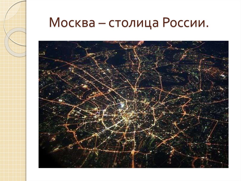 Москва столица здоровья