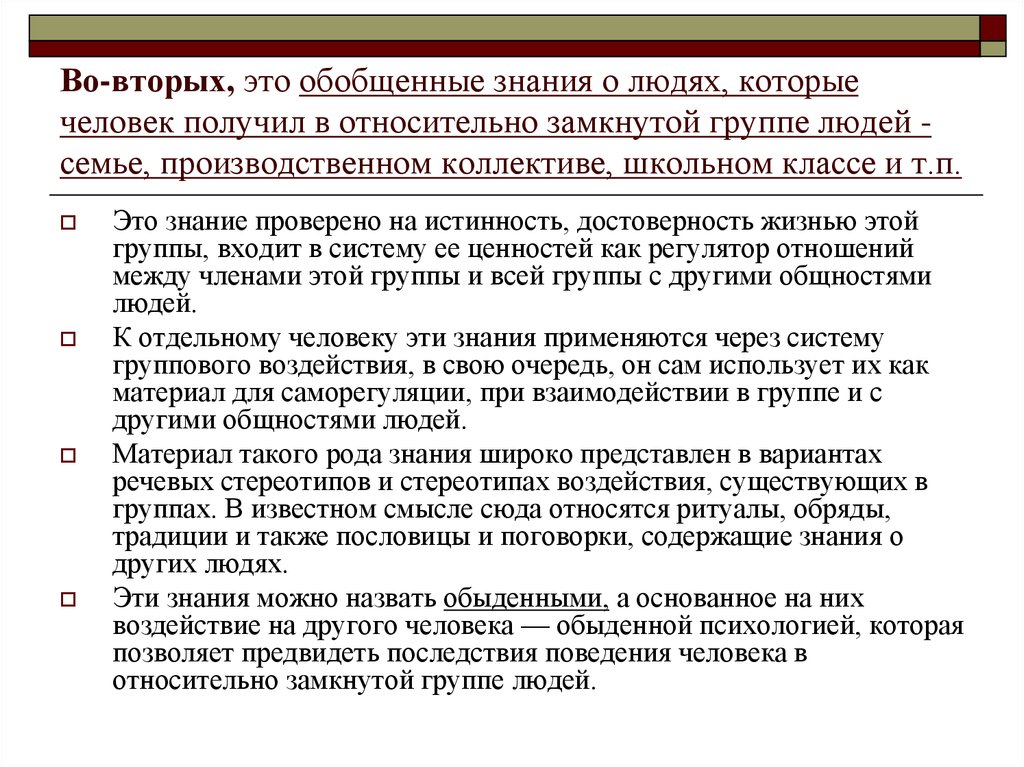 Обобщенное знание. Обобщенность знаний это. Уровень обобщенности научной психологии. Обобщить знания это. Уровень обобщенности знаний практической психологии.