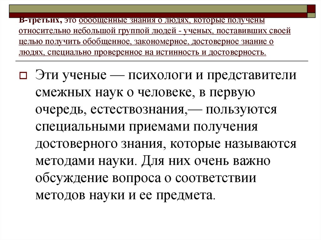 Приемы обобщения знаний. Обобщенные практические знания. Практическая психология презентации. Обобщенность знаний это. Обобщить знания это.