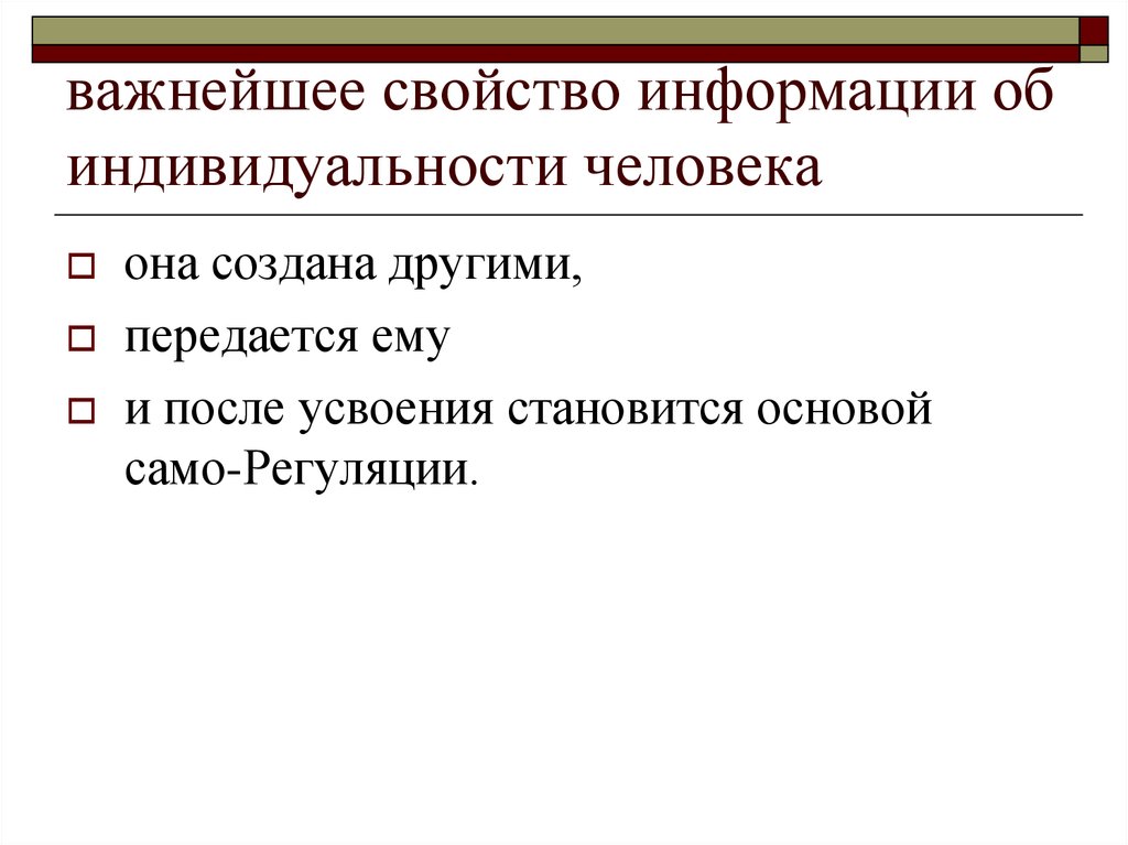 Важные свойства человека. Предложения с индивидуальностью. Подчеркнуть индивидуальность. Какое важнейшие свойство человека. Важнейшее свойство www.