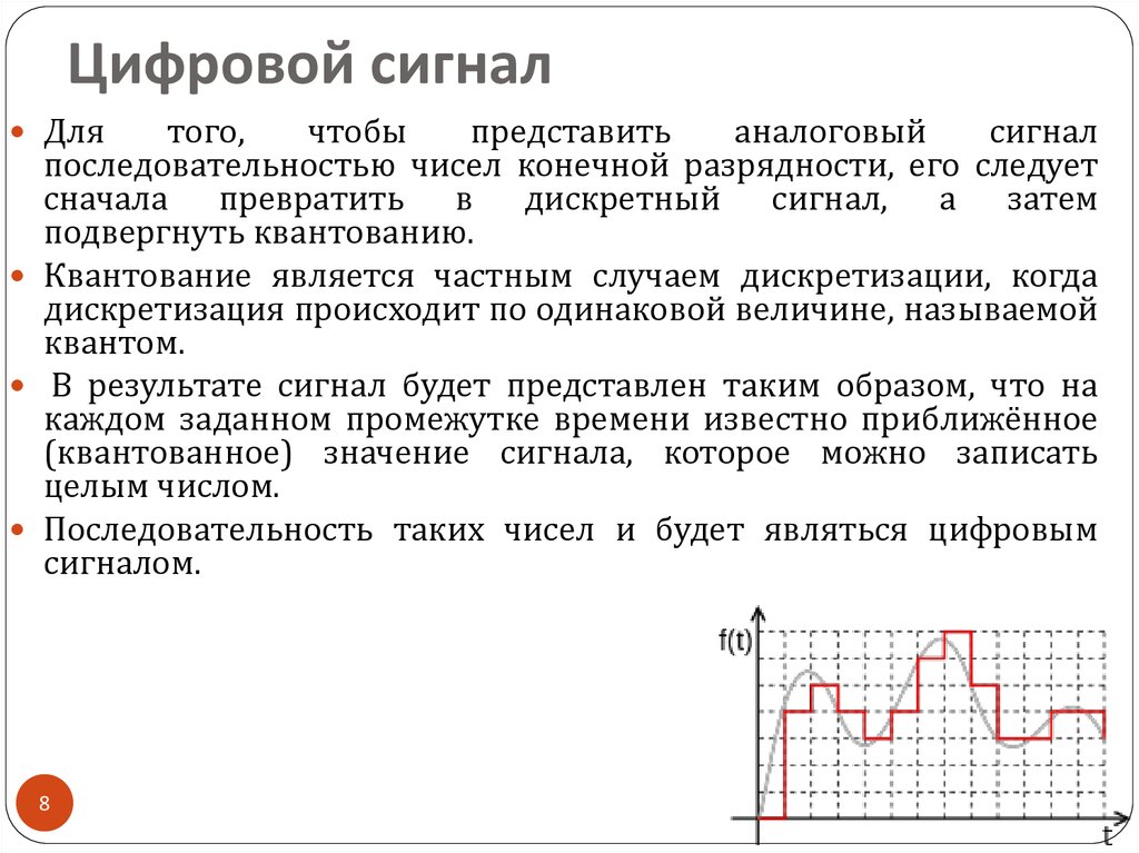 Дискретный сигнал примеры. Аналоговый дискретный квантованный и цифровой сигналы. Аналоговый, квантованный, дискретный, цифровой. Аналоговый сигнал - цифровой сигнал передача. Цифровой сигнал формула.