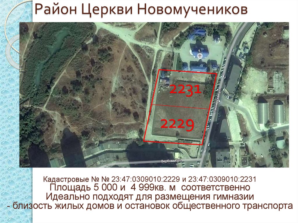 Район Церкви Новомучеников