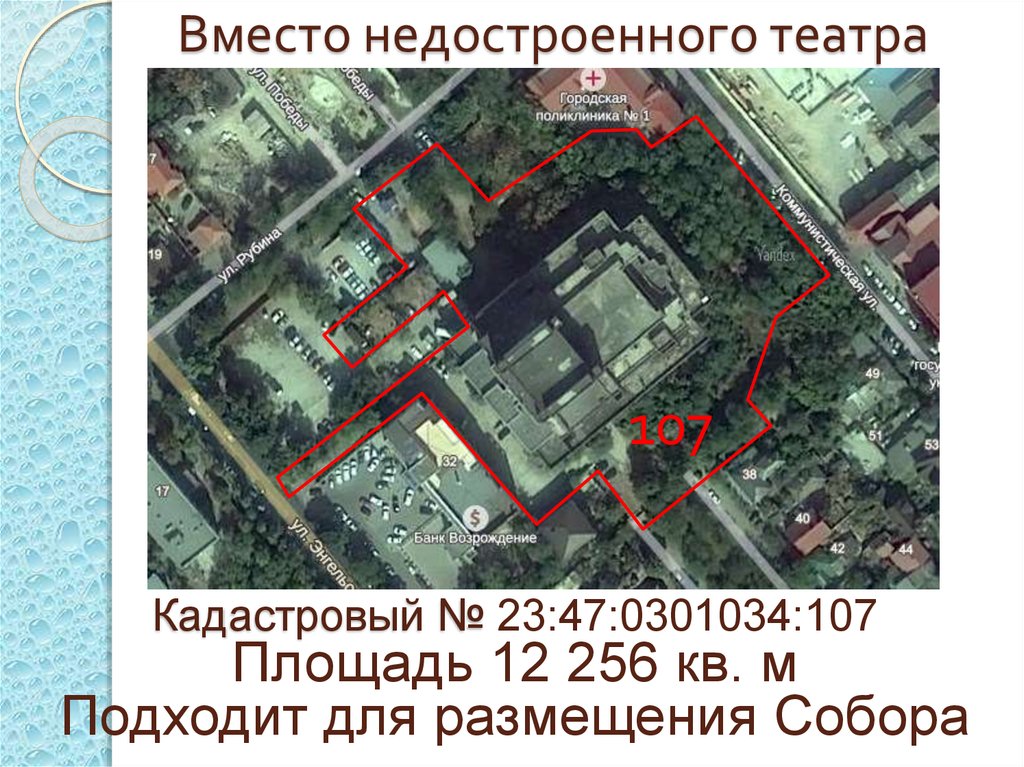 Вместо недостроенного театра