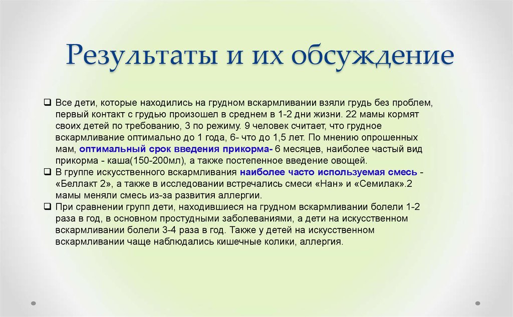 Результаты и их обсуждение