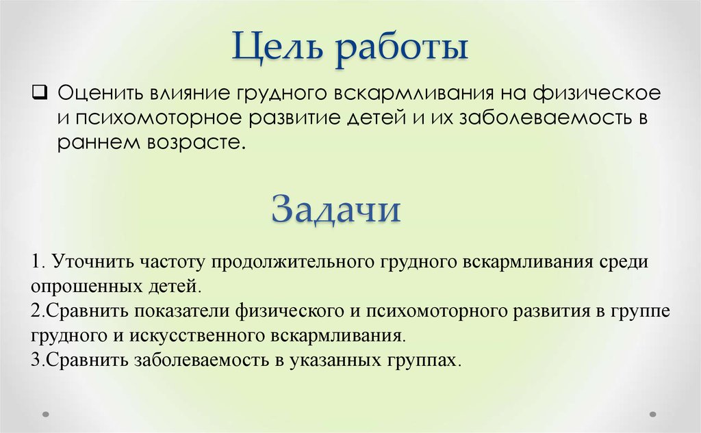 Цель работы