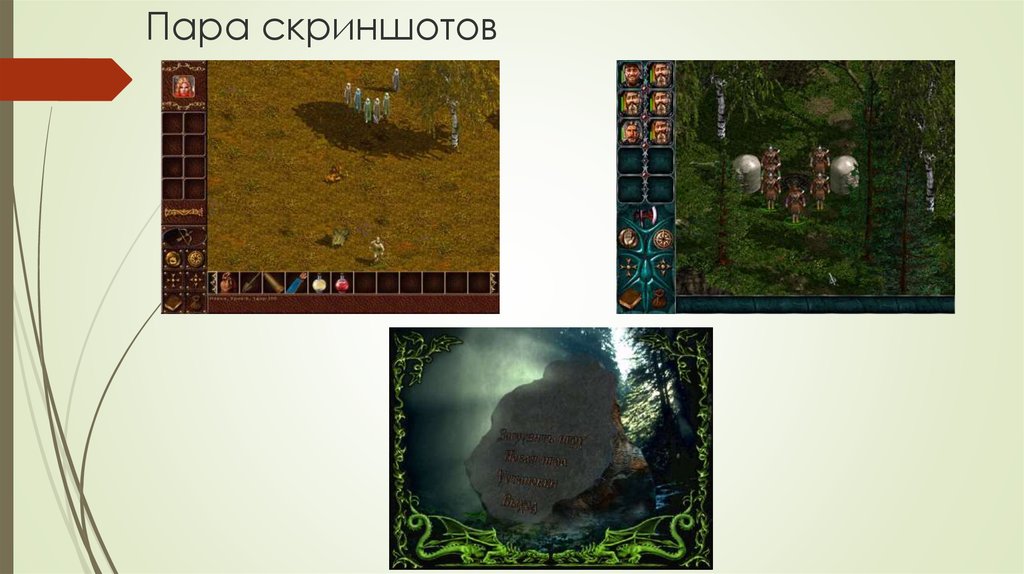 Пара скриншотов