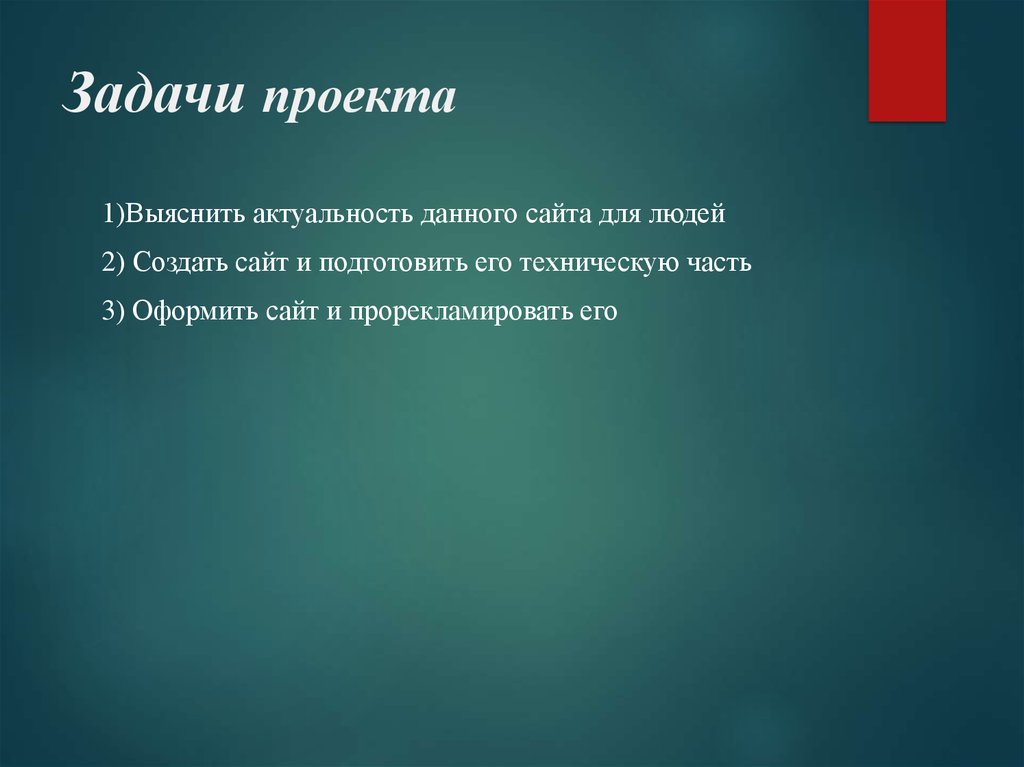 Задачи музея. 1с проекты и задачи. Задачи проекта по музеям.