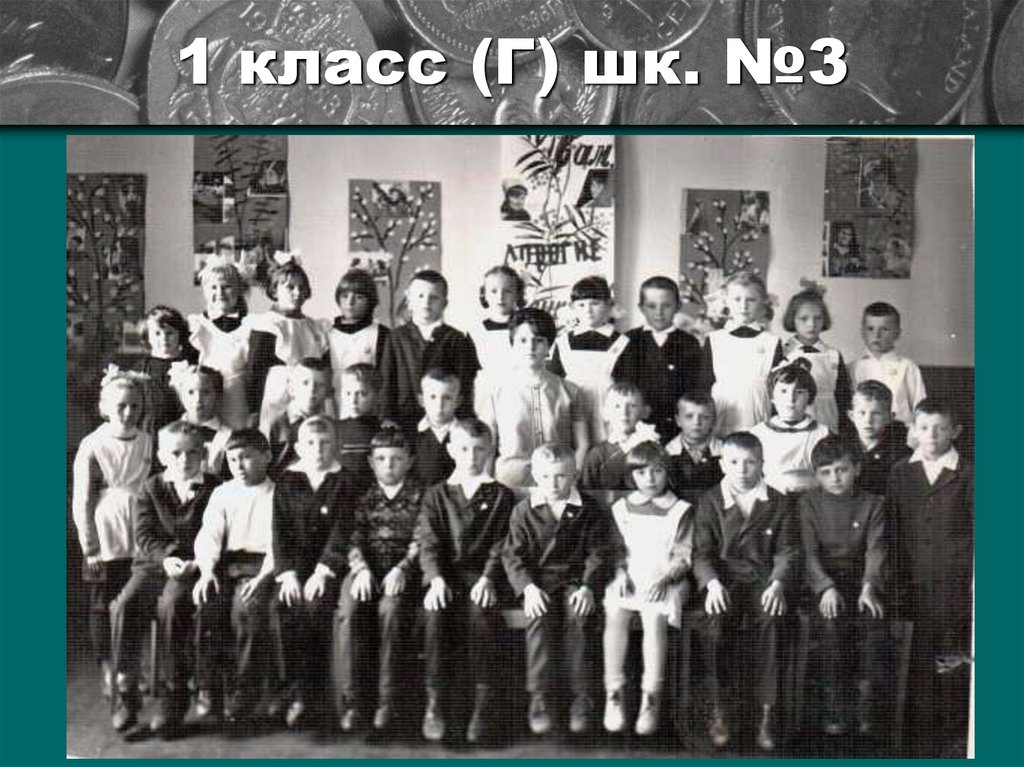 1 класс (Г) шк. №3