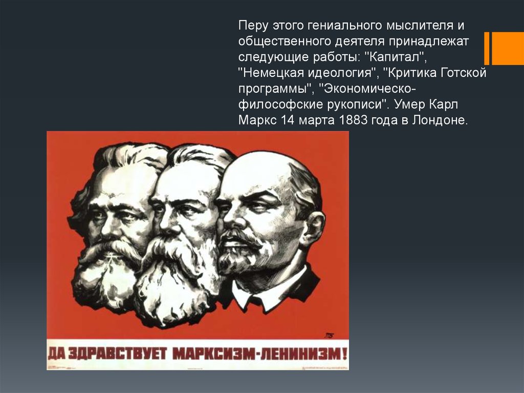 Своеобразным нулевым этапом философии марксизма ленинизма является. Основные положения марксизма. Марксизм в теории международных отношений.