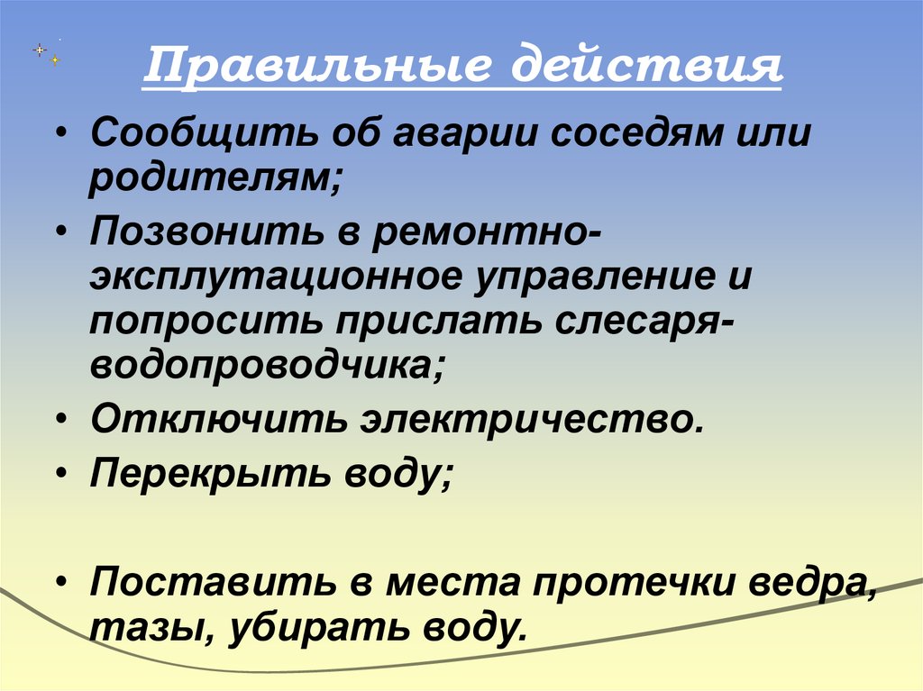 Правильно 30. Правильные действия. Соседним или соседнем. Позвонить действие.