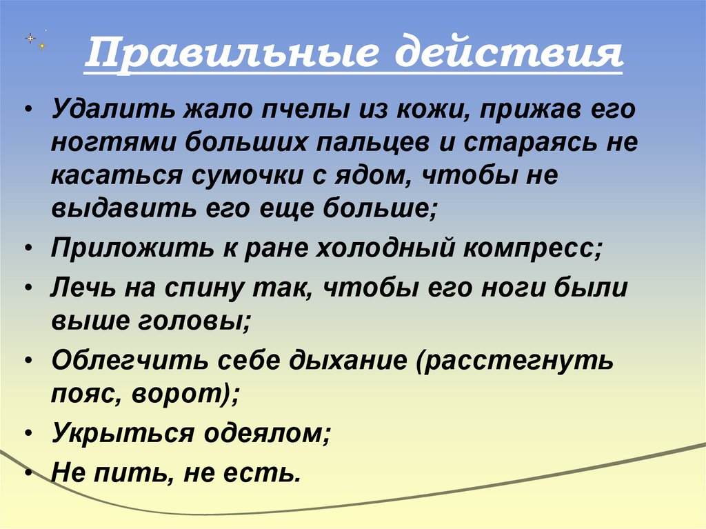 Правильные действия. Правила поведения в экстремальных ситуациях. Памятка правила поведения в экстремальных ситуациях. Сообщение о правилах поведения в экстремальных ситуациях.