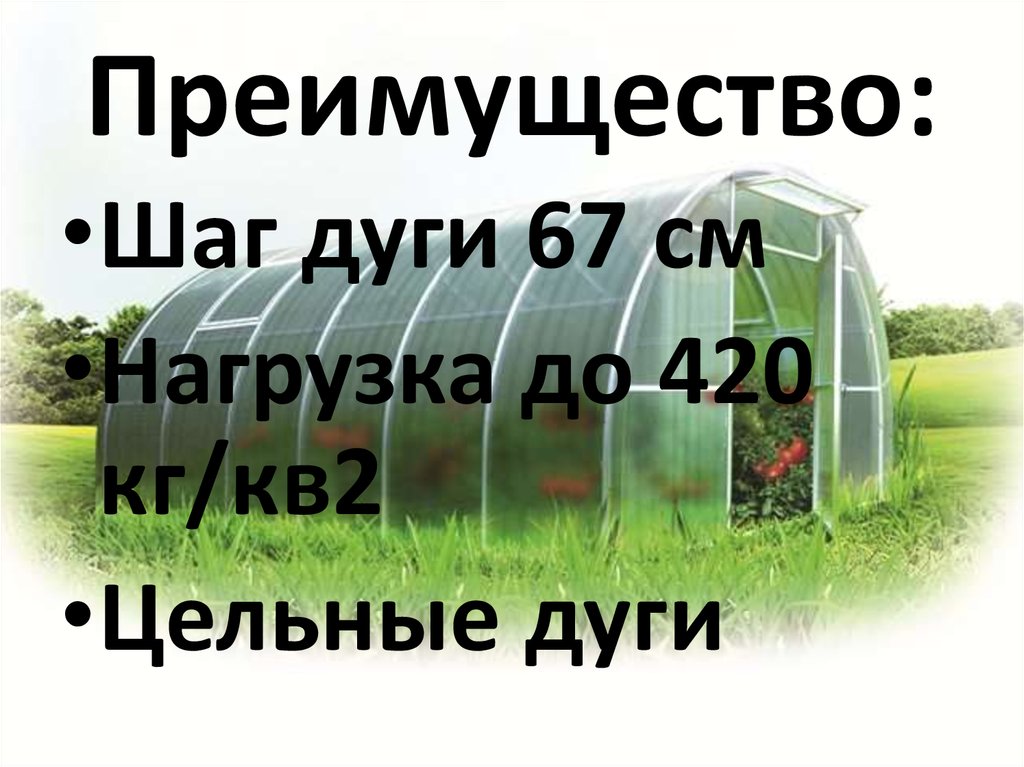 Преимущество: