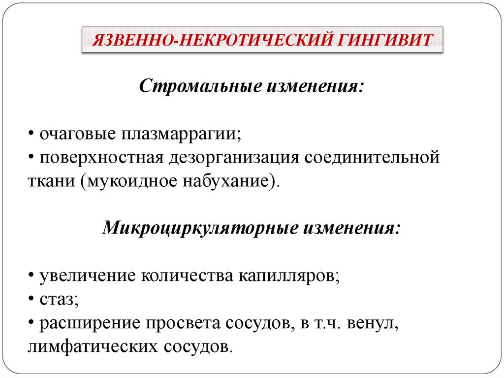 Этиология и патогенез заболеваний пародонта презентация