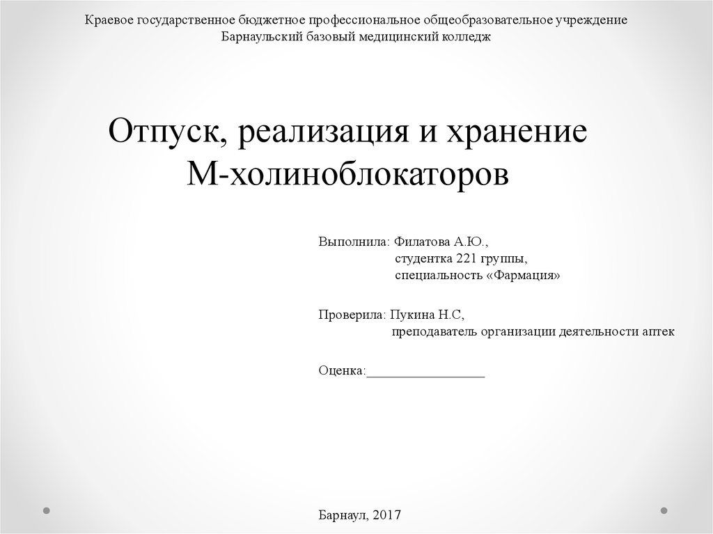 Краевые бюджетные учреждения барнаула. Титульный лист ББМК.