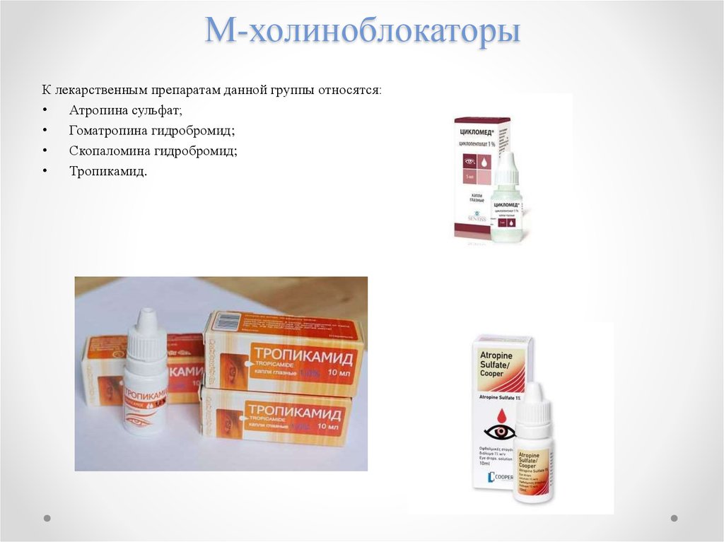 Отпуск, реализация и хранение М-холиноблокаторов - online presentation