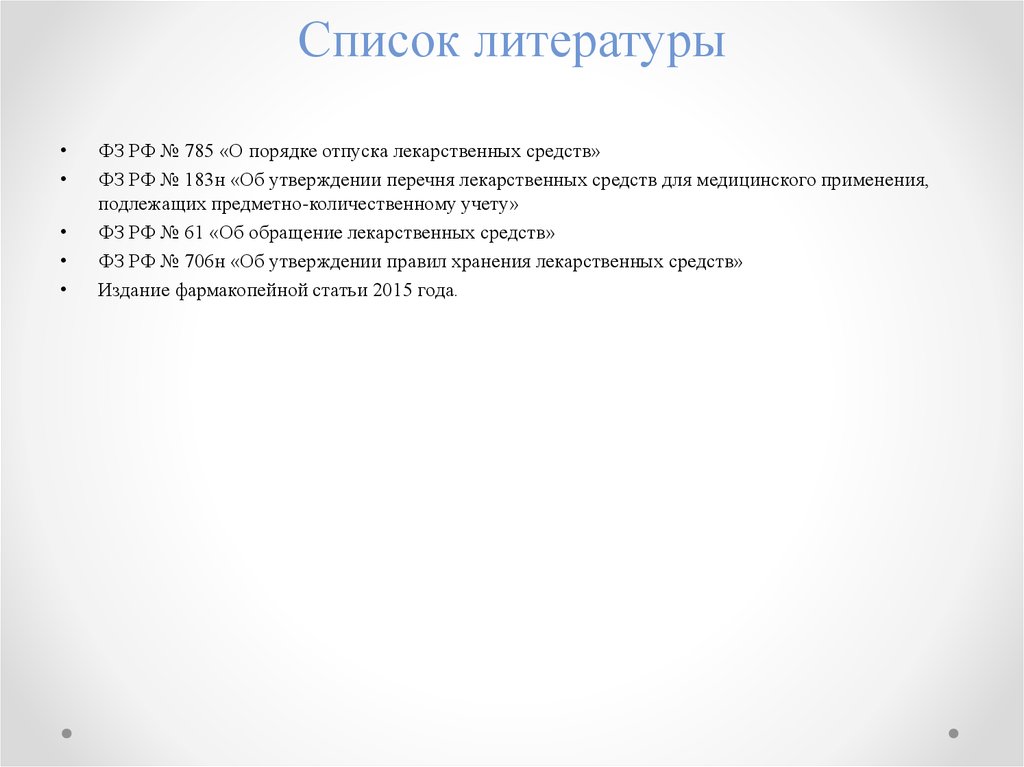 Список литературы