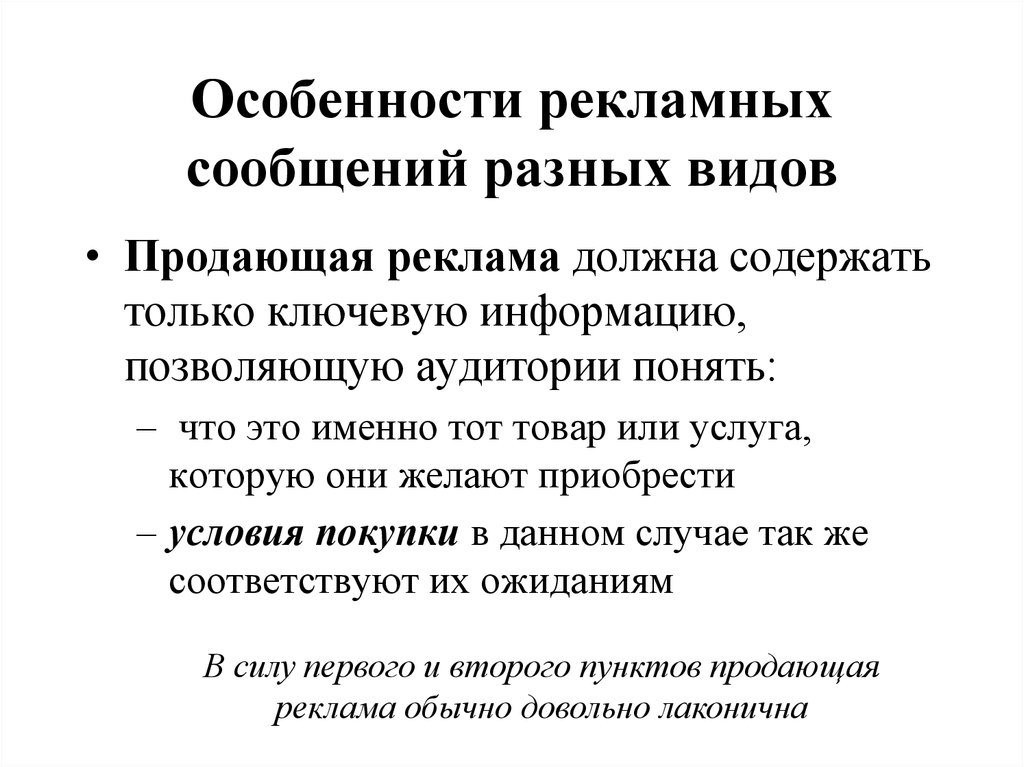 Информация в рекламном сообщении