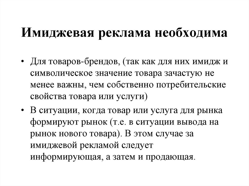 Имиджевая реклама. Имиджевая реклама примеры. Примеры имиджевых рекламных кампаний. Имидж реклама. Особенности имиджевой рекламы.