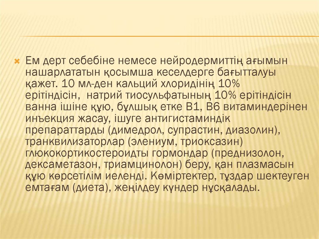 Нейродермит - презентация онлайн