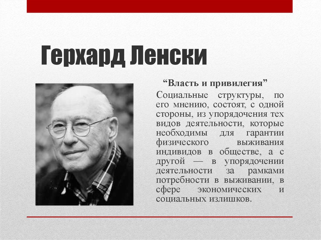 Дарендорф Р. Современное положение теории стратификации. О ...