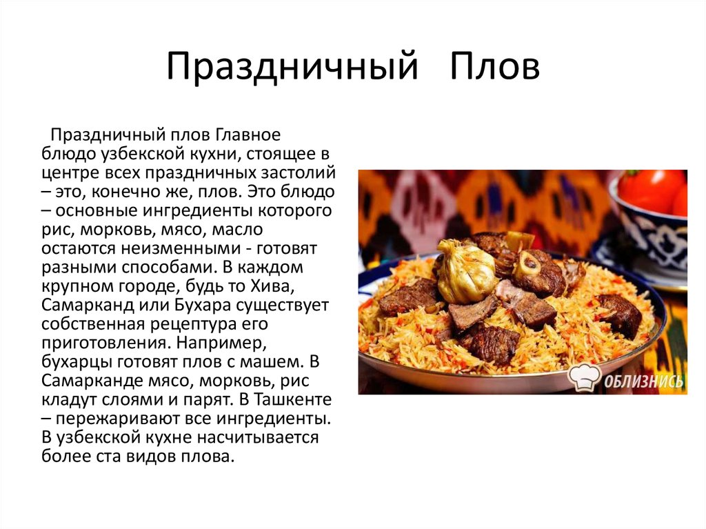 К какой кухне относится блюдо