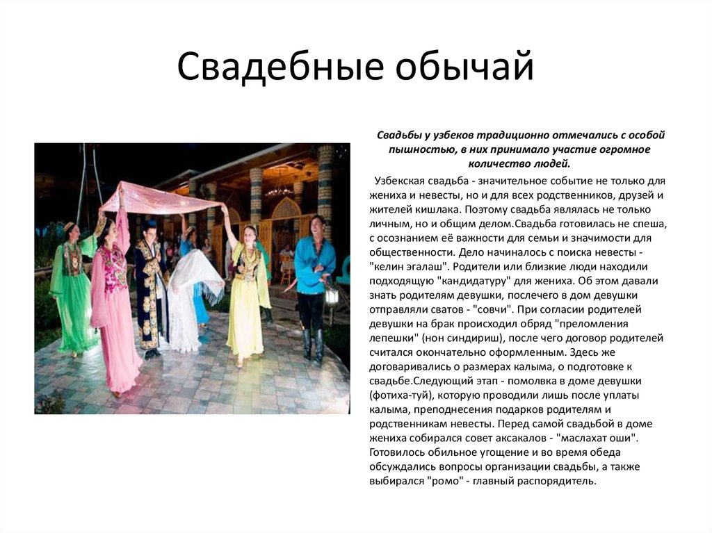 Сколько часов у узбеков. Традиции,обычаи,обычаи народов Узбекистана. Узбекские традиции и обычаи. Традиции народов Узбекистана. Узбекская свадьба обряды и обычаи традиции.