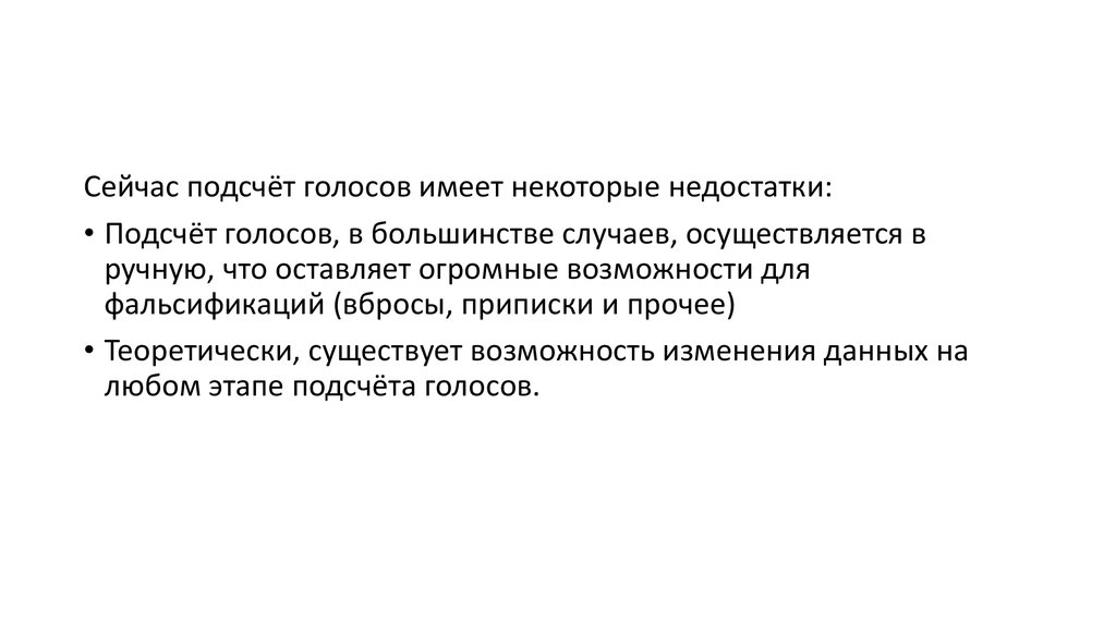 Прямой подсчет