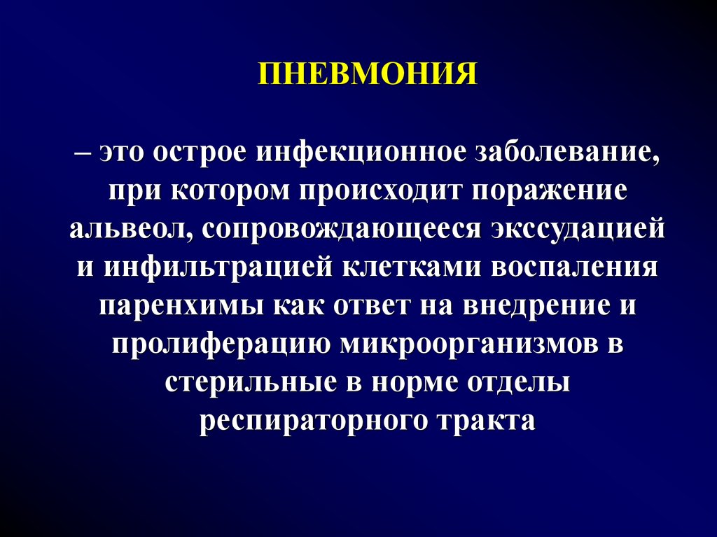 Ковидная пневмония презентация