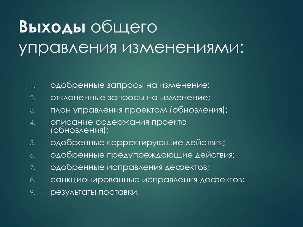 При успешном окончании проекта как поступит менеджер тест