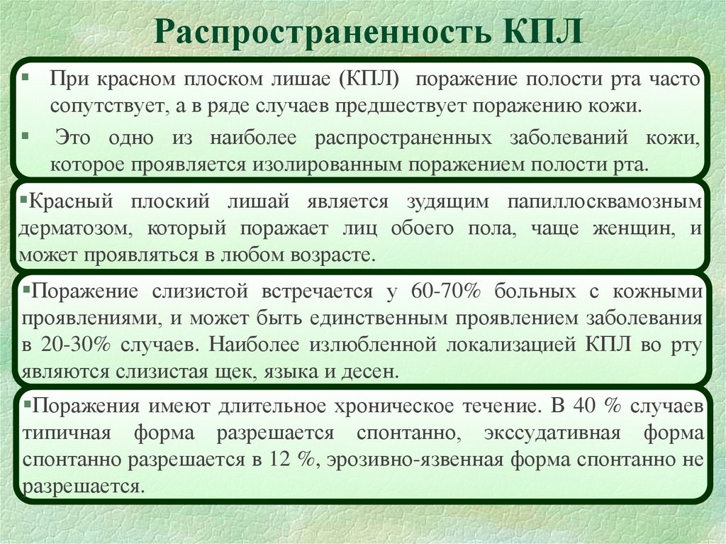 Схема лечения красного плоского лишая в полости рта