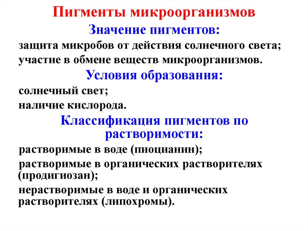 Микроорганизмов вещества. Пигменты микроорганизмов классификация значение. Классификация пигментов бактерий. Пигменты бактерий микробиология функции. Пигменты микроорганизмов классификация значение функции.