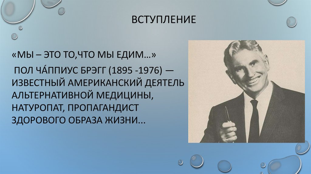 Вступление