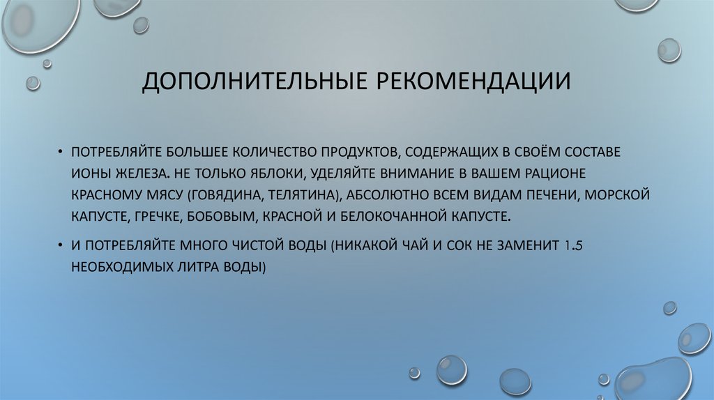 Дополнительные рекомендации