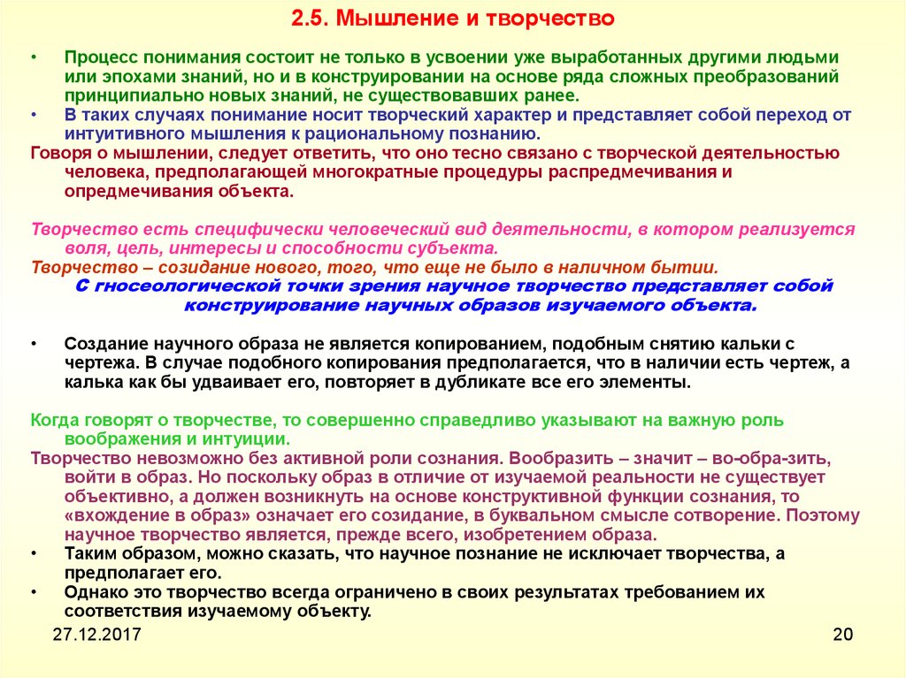 Понять заключаться. Из чего состоит понимание.