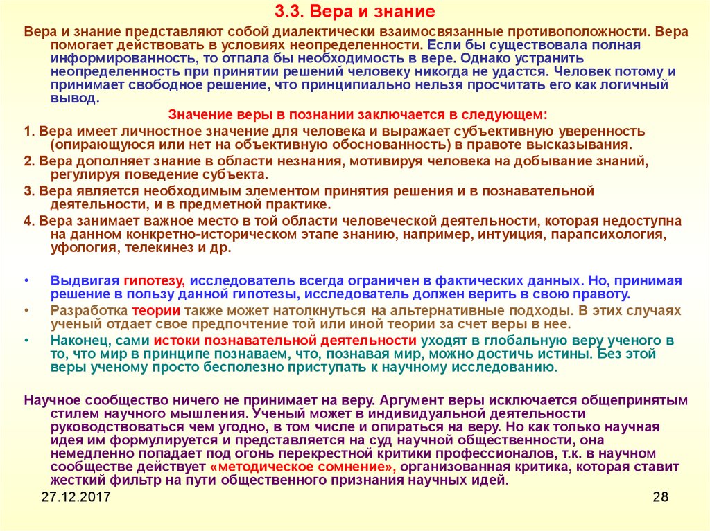 Что отличает веру от. Функции веры в познании.