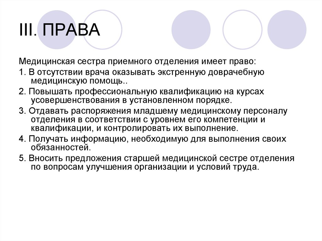 Имеет сестру. Права медицинской сестры. Права младшей медицинской сестры. Медсестра имеет право. Права и обязанности медицинской сестры.