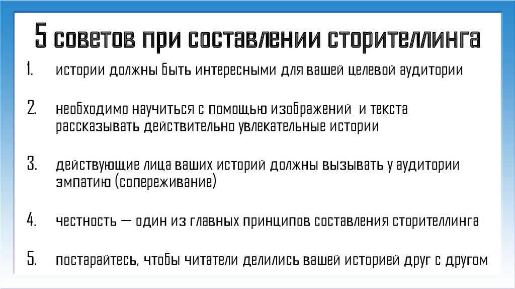 Сторителлинг схема истории