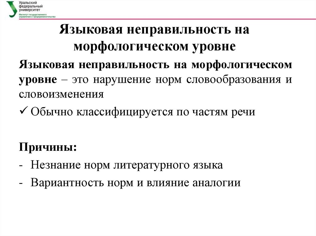 Неправильность в изображении 9 букв