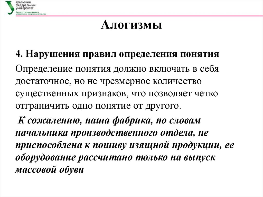 Править определение. Алогизм примеры. Алогизм логические ошибки. Алогизм это в литературе. Алогизм примеры предложений.