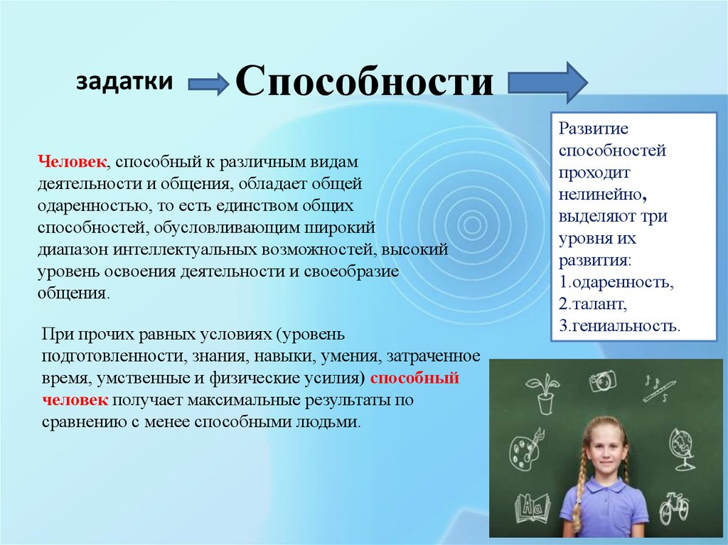 Способности человека являются. Развитие способностей. Способности и одаренность. Способности человека. Способности одаренность и талант.