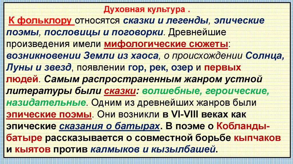 Духовная культура и традиционное мировоззрение казахов презентация