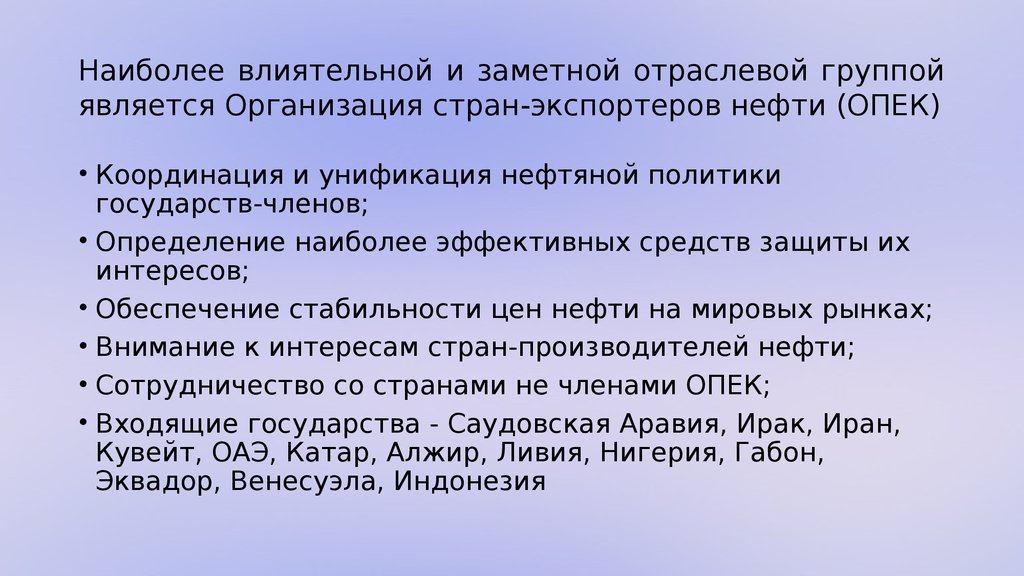 Региональные союзы. Нефтеэкспортирующие страны сельское хозяйство. Страна импортер определение. Отраслевые Союзы это определение.