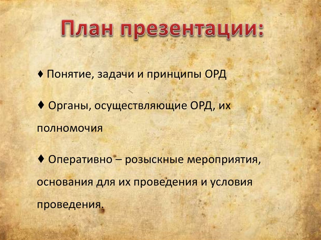 Орд рефераты