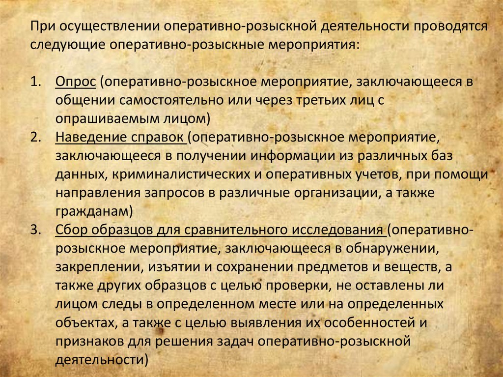 Курсовая работа: Оперативно-розыскные мероприятия, основанные на криминалистических методах