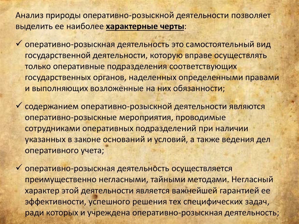 Реферат: Підстави й строки здійснення ОРД