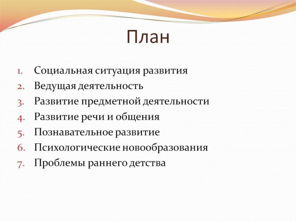 Социальная ситуация в россии. Социальная ситуация развития в раннем детстве.